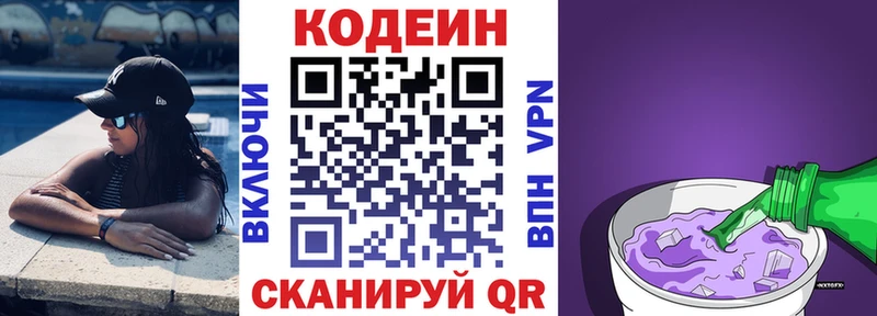 купить  цена  Кириши  Codein Purple Drank 